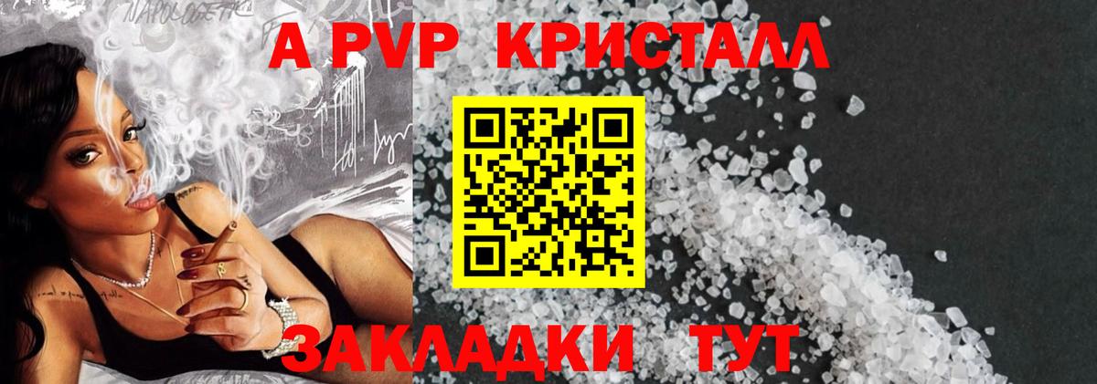 A-PVP Соль Краснокаменск