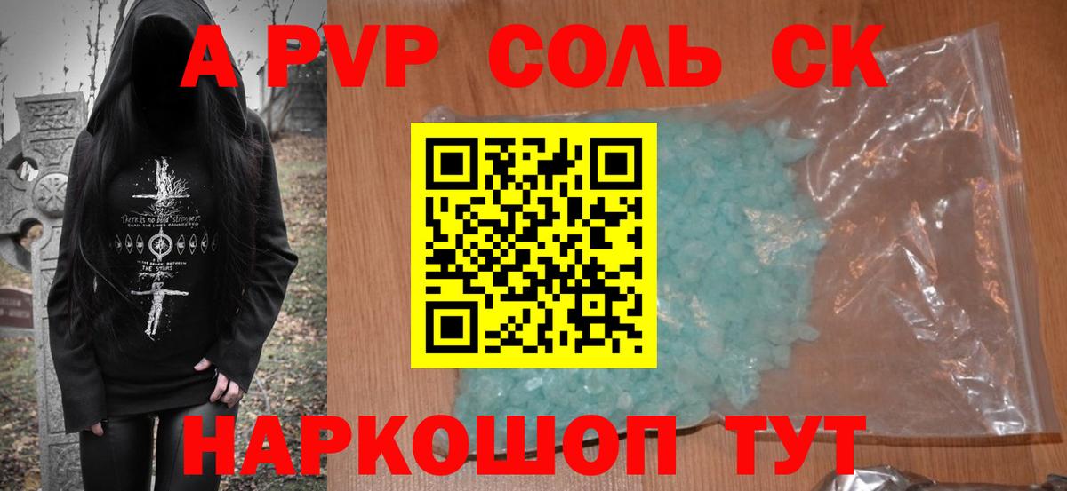 купить наркоту  Вход с VPN  A-PVP Соль  Краснокаменск  APVP мука 