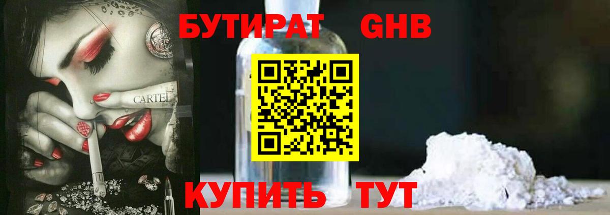 БУТИРАТ Butirat  Вход с VPN  Краснокаменск 