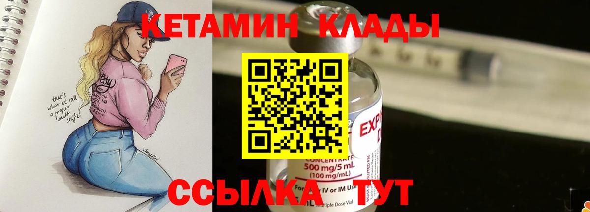 Кетамин ketamine Краснокаменск